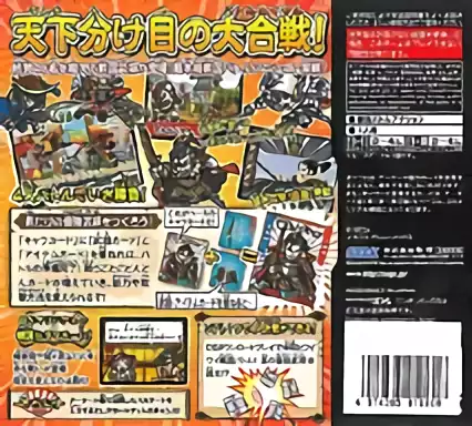 Image n° 2 - boxback : Rekishi Taisen Gettenka - Tenkaichi Battle Royal